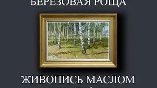 Как написать деревья в лесу? 