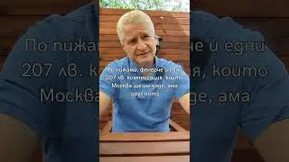 За падението на руската армия от втора в света до втора в Курска област
