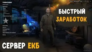 STALKER ОНЛАЙН / Быстрый заработок