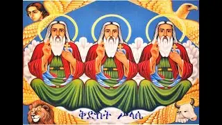 ቅዱስ ነህ ጌታ ቅዱስ ነህ በዘማሪ ዳዊት