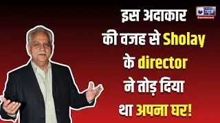 23 साल छोटी एक्ट्रेस को दिल दे बैठे थे Ramesh  Sippy , 'महाभारत' की 'गंगा' से की दूसरी शादी!