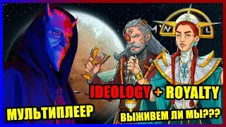 RIMWORLD ПРОХОЖДЕНИЕ | IDEOLOGY + ROYALY | RIMWORLD СТРИМ ПРЯМОЙ ЭФИР |...