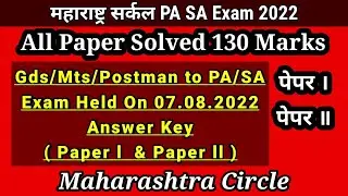 Gds/Mailgard/Postman to PA SA Exam held On 07.08.022 Answer key | PA SA exam 2022 Maharashtra Circle