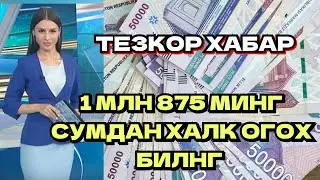 ШОШИЛНЧ ХАБАР 1 МЛН 875 МИНГ СУМДАН ХАЛК ОГОХ БИЛИНГ