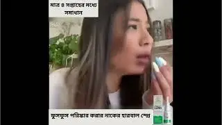 ফুসফুস পরিষ্কার করার নাকের হারবাল স্প্রে