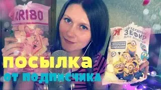 ASMR ШЕПОТ/АСМР НА РУССКОМ/ASMR EATING Marshmallow /РАСПАКОВКА ПОСЫЛКИ ОТ ПОДПИСЧИКА 😻