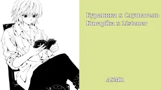 АСМР Курапика х Слушатель/Kurapika x listener (комфорт во время беременности)