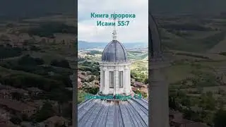 Книга пророка Исаии 55:7
