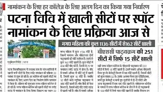 Patna University UG Spot Admission Update 2021 