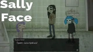 Sally Face #4 Охота на привидений