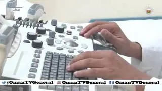 الخدمات الطبية في السلطنة