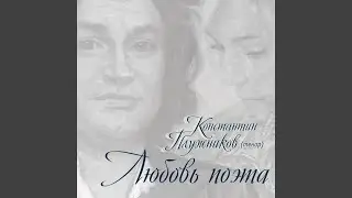 Драматическая поэма. В мрачной келье замкнут я