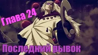 Прохождение 24-го путешествия || Ниндзя: Легендарные Воины