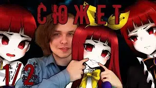 О ЧЕМ БЫЛА CLEA?|Часть 1/2 