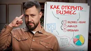 Хотел бы я это знать до того, как решил стать бизнесменом