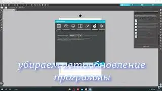 убираем автообновление программы silhouette studio для плоттерной резки