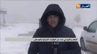 أمطار وثلوج في عدد من الولايات الشرقية والوسطى