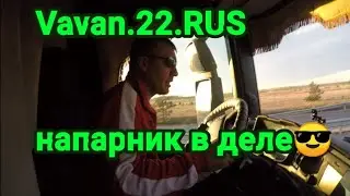 Vavan.22.RUS Напарник в деле😎