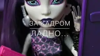 Ладно...(за кадром) #7