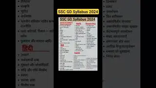 Ssc Gd Syllabus 2023-24 | Ssc GD Syllabus in Hindi 2023-24 | Ssc GD Syllabus 2024 | Ssc GD Syllabus