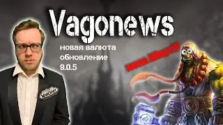 Новости обновления 9.0.5. АП шаманов, нерф мозгов! Shadowlands 9.0.5. НОВАЯ ВАЛЮТА!