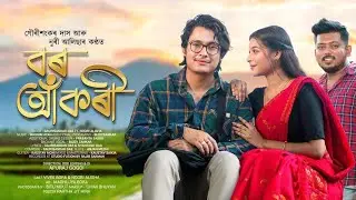Bor Akori || Gaurisankar Das || Noori Alisha || Washim || Assamese New Song