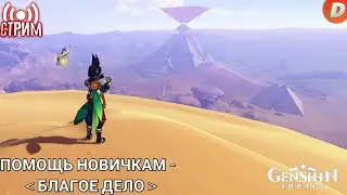 Прокачка Тигнари