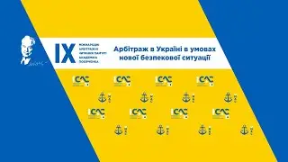 Арбітраж в Україні в умовах нової безпекової ситуації