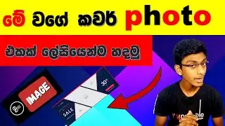 Design Facebook Cover Photo | Sinhala | NS Geek Bro