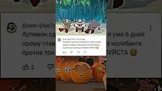 Спидран по комментариям "Часть 8"