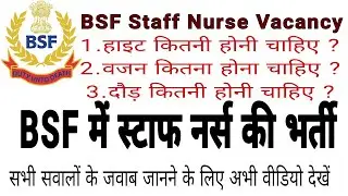 BSF में स्टाफ नर्स की पूरी जानकारी || bsf staff nurse full information #Nursing_tips_and_tricks