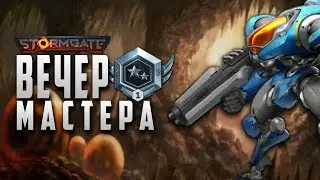 🌑⭐️ Я ПРОСТО СПРОСИТЬ 4 РАЗ | Vanguard | STORMGATE