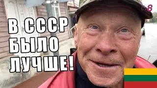 Литовцы хотят назад в СССР! —  Литва Народная Дипломатия