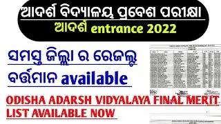 OAV FINAL MERIT LIST OF ALL DISTRICT AVAILABLE NOW|OAV ADDMISSION 2022|OAV MERITLIST