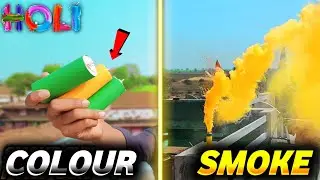 घर पर कलर स्मोक बम केसे बनाए | Make Holi Color Smoke at Home | Holi 2024