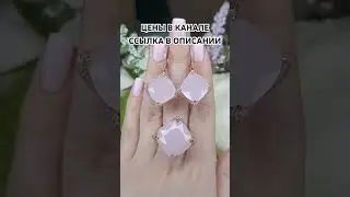 Шикарный набор. Розовый кварц #кольцо #серьги #серебро #украшения #камни #рек #viral #shorts #vir