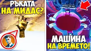 25 ТАЙНИ за Fortnite СЕЗОН 4, които НЕ ЗНАЕТЕ!