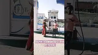 Bada to javani Jaise Bhav petrol 🙏👍
