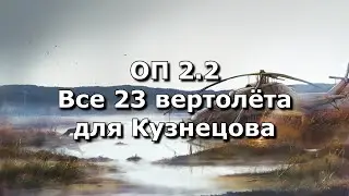 ОП 2.2 Операция 