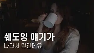 (당분간) 영어로 녹화합니다 - 영어 회화를 위한 쉐도잉 방법