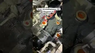 Течет теплообменник на 3,0td 
