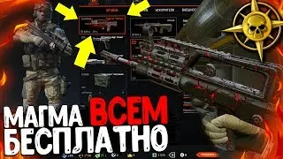Как получить ДОНАТ МАГМА бесплатно в warface ? - ГАЙД