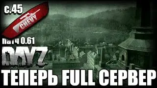 DayZ Standalone - НУ ТЕПЕРЬ 