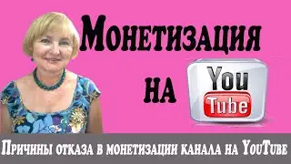 Refusal to monetize a channel on YouTube Reasons why YouTube refuses to monetize a channel