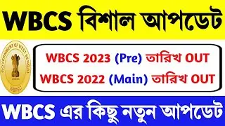 WBCS Exam Update 2022/2023 | WBCS 2023 Prelims Exam Date | WBCS 2022 Update | WBCS 2022 Result Date