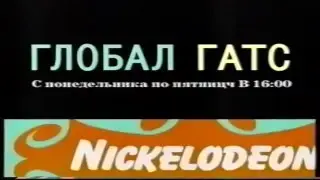 Анонс на Nickelodeon: глобал гатс