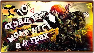 10 самых СТРАШНЫХ и ПУГАЮЩИХ моментов в играх МОЙ ВЗГЛЯД в истории игровой индустрии►Horror 2021►ч.2