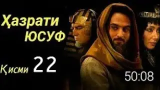 Хазрати Юсуф кисми 22 бо забони точики