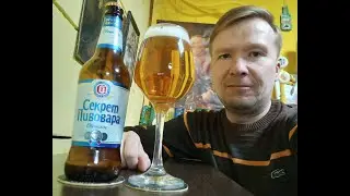 ПП: Очаково Секрет Пивовара