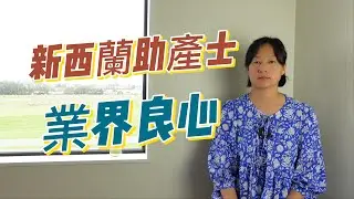 新西蘭助產士--業界良心